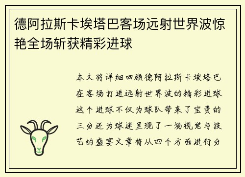 德阿拉斯卡埃塔巴客场远射世界波惊艳全场斩获精彩进球